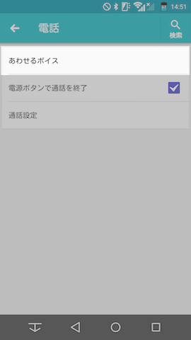 電話→あわせるボイスの順に選択