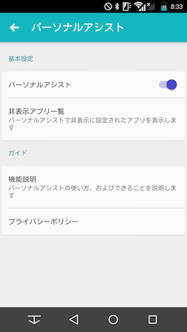 基本的にはスイッチをONにするだけで自動学習が始まる