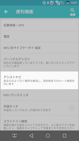 アシストナビを選択