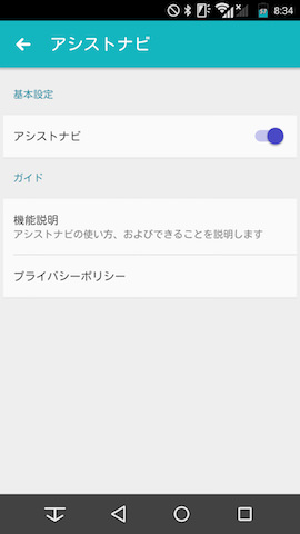 こちらも基本的にはスイッチをONにするだけ。機能説明からより詳細の確認も可能