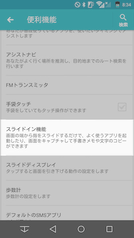 スライドイン機能を選択
