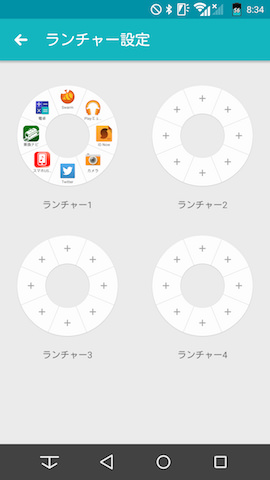 ランチャーは4つまで