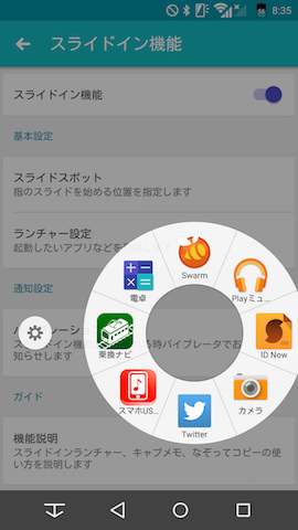 実際にランチャーを出した様子