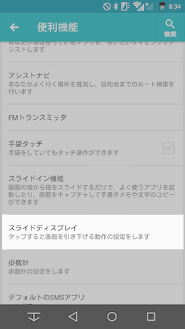 スライドディスプレイを選択