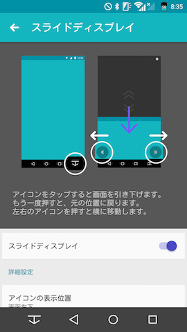 アイコンを押すと画面が下がってくる