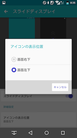 アイコンを押すと画面が下がってくる