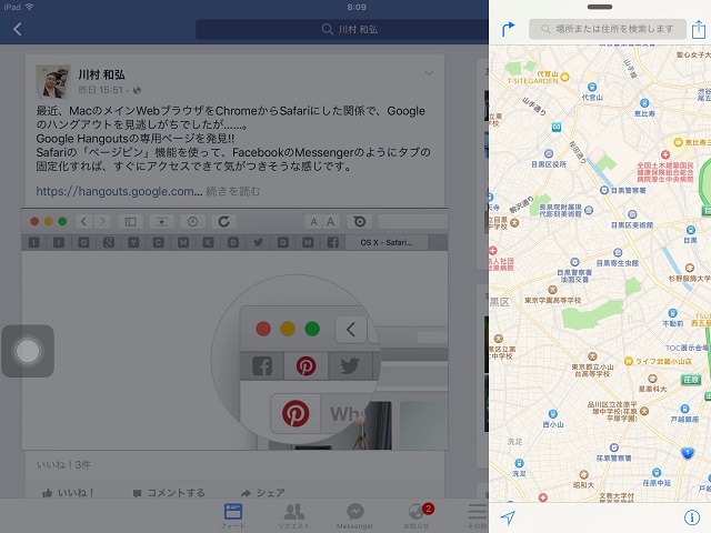 画面右端から左にスライドさせて対応アプリを簡易表示して動かせる「Slide Over」