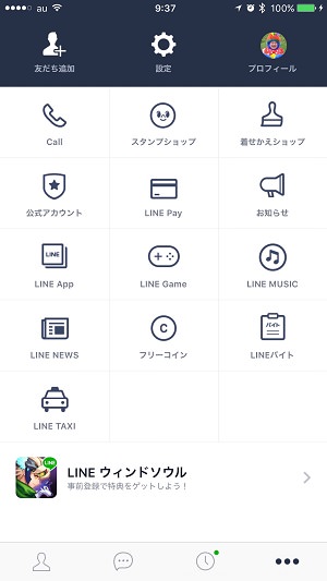 『LINE』の「その他」タブ→「LINE App」の中に『LINE グルメ予約』がある