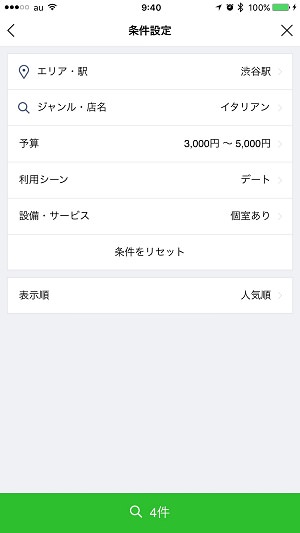 右上の虫眼鏡アイコンをタップして、探したいお店の条件を設定する