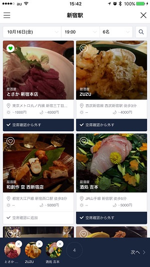 食事をする日時と人数を決めて、条件に合うお店を選んでいき、幹事の情報を入力して申し込んでいく