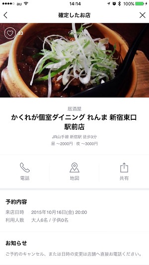 お店の予約が取れると、『LINE』に「LINE グルメ予約 通知」から予約完了のお知らせトークが届くぞ
