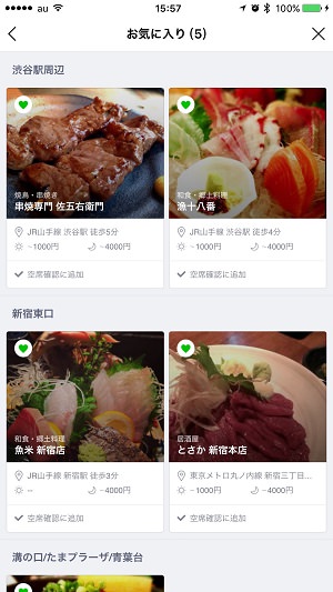 お気に入り機能やLINE関連サービスとの連携も用意されている