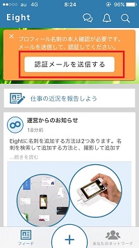 本人確認メールが届くので、「認証する」をタップします。