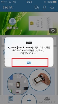 本人確認メールが届くので、「認証する」をタップします。