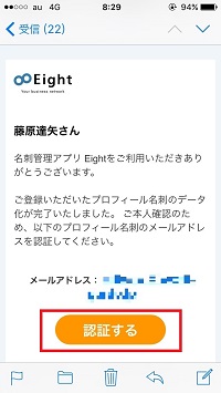 本人確認メールが届くので、「認証する」をタップします。