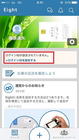 「ログインIDを設定する」をタップして、アドレスとパスワードを登録します。