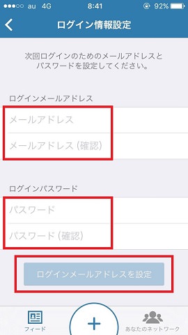 「ログインIDを設定する」をタップして、アドレスとパスワードを登録します。