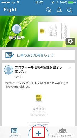 トップページ下の「+」をタップします。