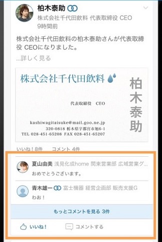 ステータス更新の通知を受け取れます。