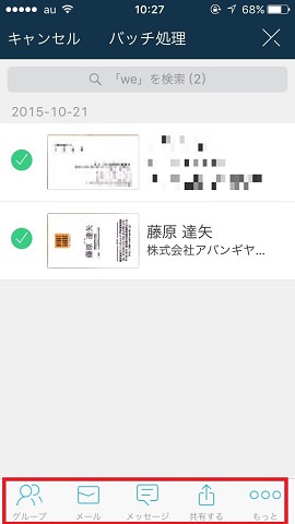 グループ登録したメンバ同士で名刺交換やメールのやりとりが行えます。