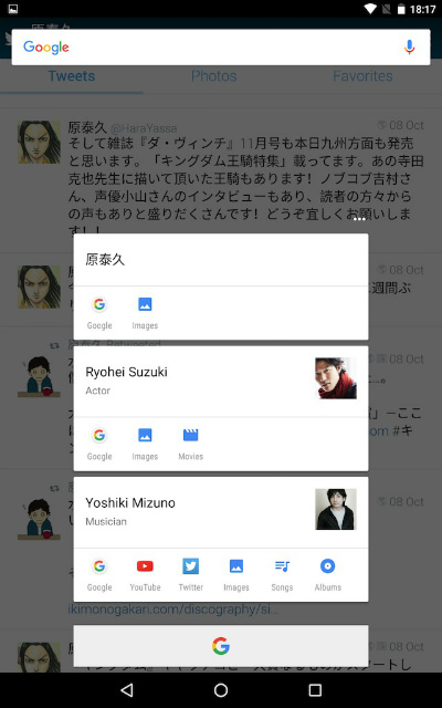 Twitterのタイムラインから読み取った情報を表示、提案してくれる