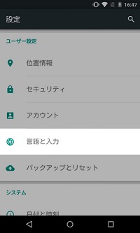 「言語と入力」→「言語」と進んで「English(Unitd States)」を選択