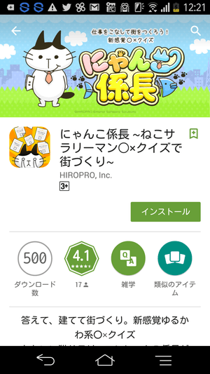 にゃんこ係長インストールページ