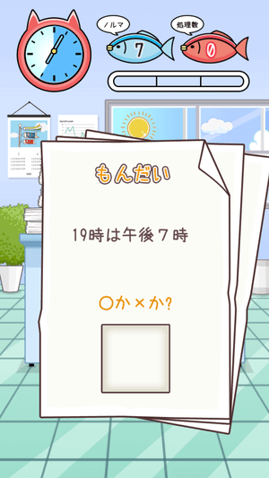 にゃんこ係長:問題が登場
