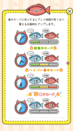 にゃんこ係長:集中モードで給料アップ!