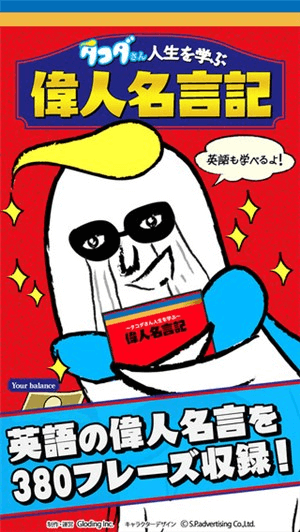 偉人名言記 タコダさん人生を学ぶ