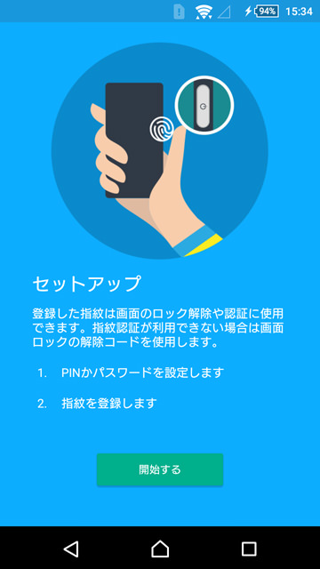 セキュリティ設定から指紋を登録