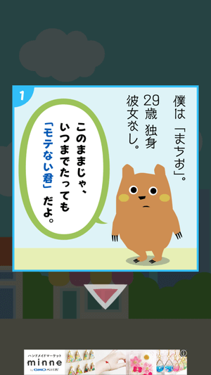 会話ネタアプリ「モテトーク」:まちお