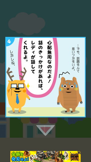 会話ネタアプリ「モテトーク」:話のきっかけが必要