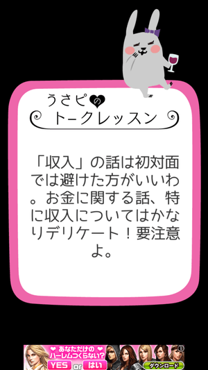 会話ネタアプリ「モテトーク」:うさピトークレッスン
