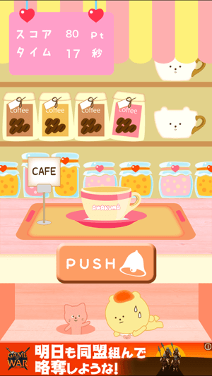 つくってあわくま:PUSH