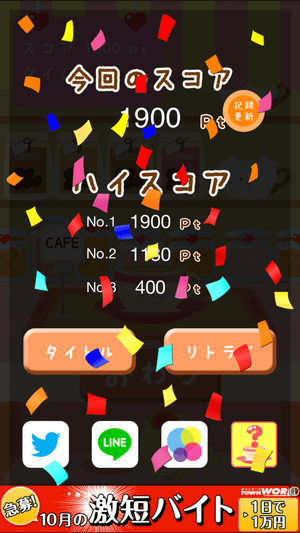 つくってあわくま:スコア発表