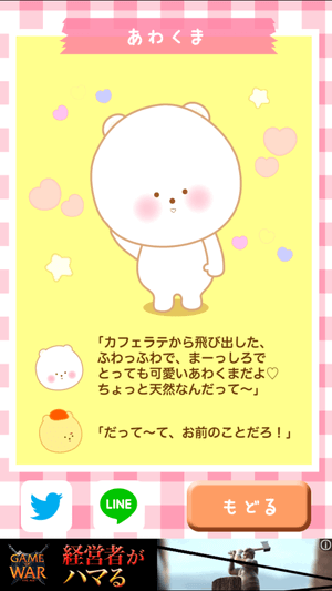 つくってあわくま:あわくまコレクション