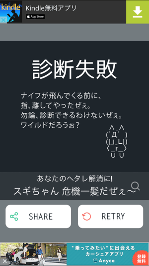 「ヘタレ診断」:診断失敗