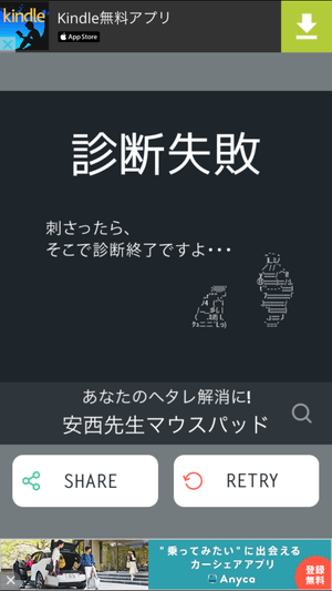 「ヘタレ診断」:やっぱり診断失敗