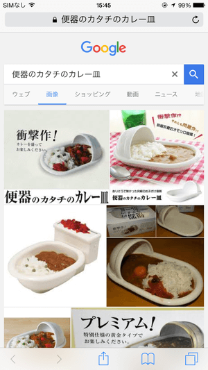 「ヘタレ診断」:「便器のカタチのカレー皿」