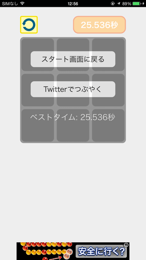 Lonelycolor:タイムで競う