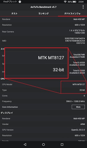 AnTuTu Benchmarkで確認できるデバイスインフォ
