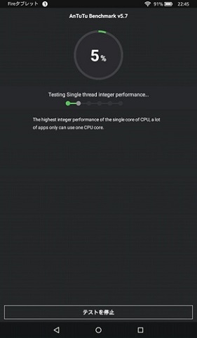 AnTuTu Benchmarkでベンチマークを行ったがここから進まなくなってしまった