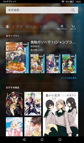 ホームアプリはFire OS独自のもの