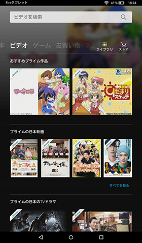 ホームアプリはFire OS独自のもの