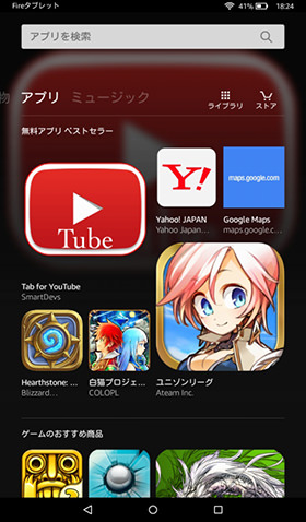 ホームアプリはFire OS独自のもの
