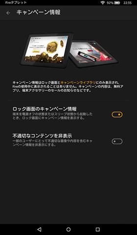 キャンペーン情報の表示はオフにできる
