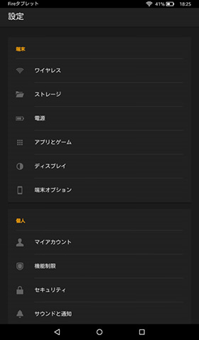 設定画面はAndroidらしさが残る