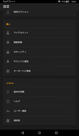 設定画面はAndroidらしさが残る