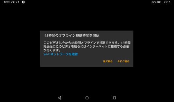 オフラインでのビデオ再生は48時間制限あり